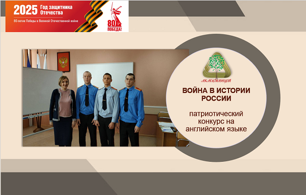 ВОЙНА В ИСТОРИИ РОССИИ .